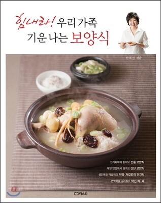 기운 나는 보양식