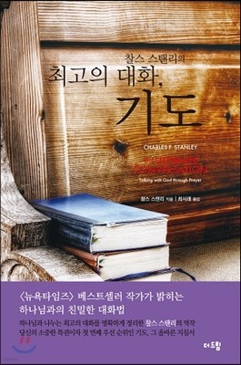 찰스 스탠리의 최고의 대화, 기도