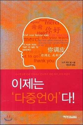 이제는 다중언어다