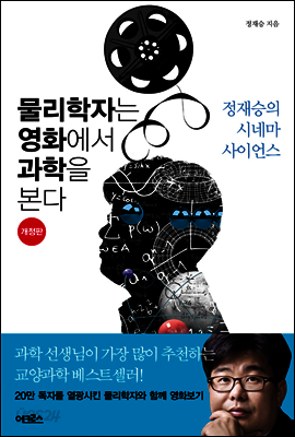 물리학자는 영화에서 과학을 본다 (체험판)