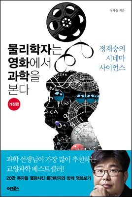 물리학자는 영화에서 과학을 본다