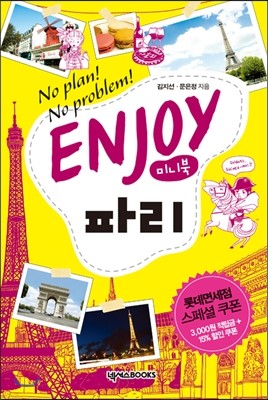 인조이 ENJOY 파리 미니북