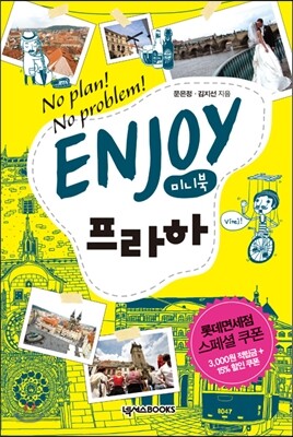 인조이 ENJOY 프라하 미니북