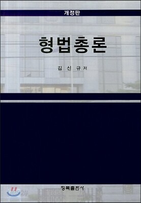 형법총론