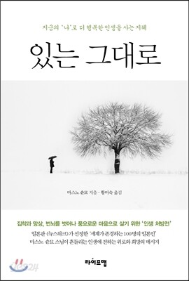 있는 그대로