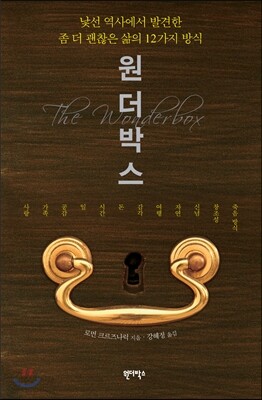 원더박스