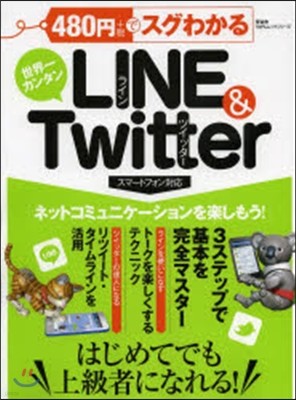 480ǫ磌LINE&Twitt