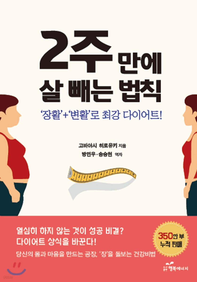 2주 만에 살 빼는 법칙