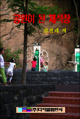 공원이 된 채석장