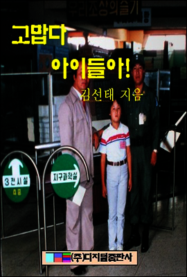 고맙다 아이들아!