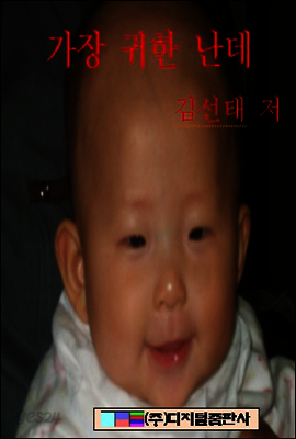 가장 귀한 난데