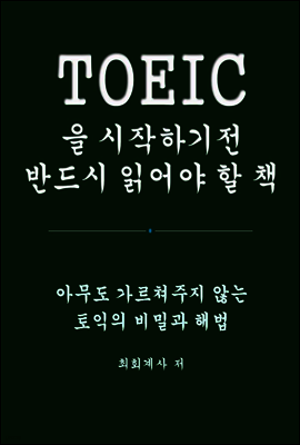 TOEIC  ϱ ݵ о  å