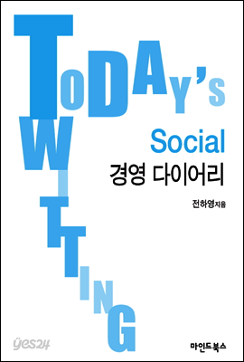 social 경영 다이어리