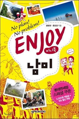 인조이 ENJOY 남미 미니북