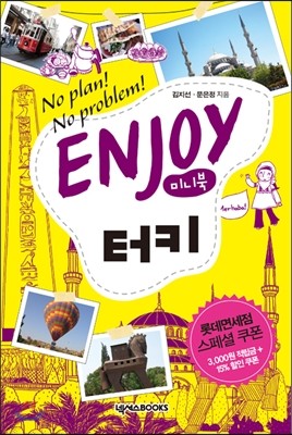 인조이 ENJOY 터키 미니북