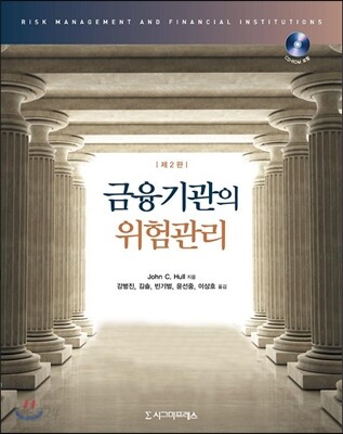 금융기관의 위험관리