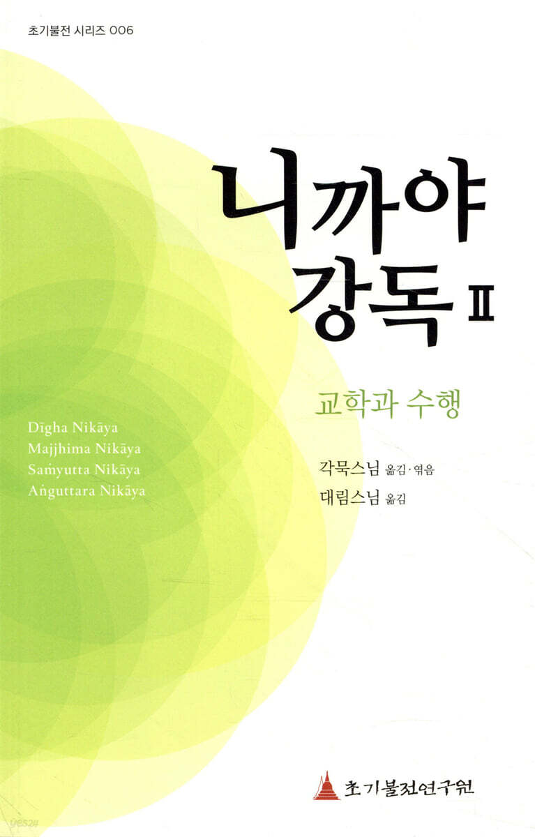 니까야 강독 2