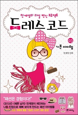 드레스 코드 3