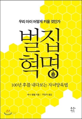 벌집혁명