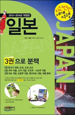 자신만만 세계여행 일본 JAPAN