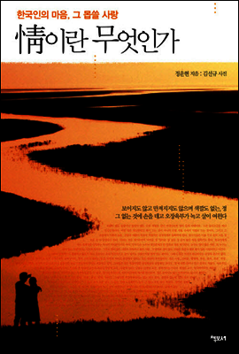 정이란 무엇인가
