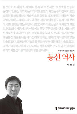 통신 역사