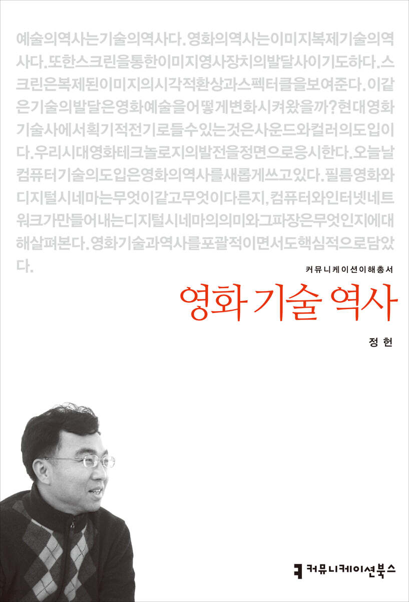 영화 기술 역사