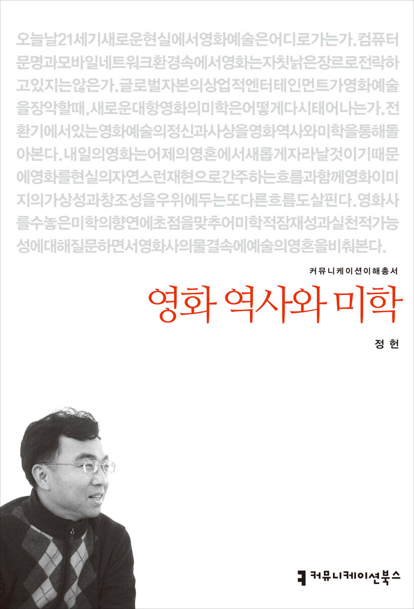 영화 역사와 미학