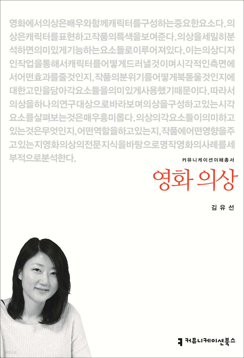 영화 의상