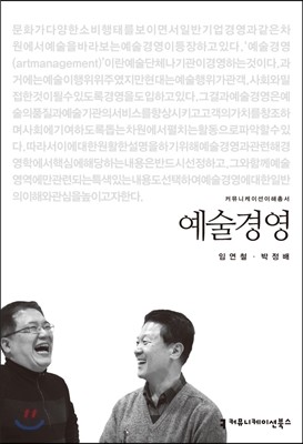 예술경영