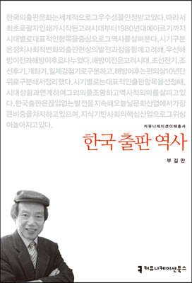 한국 출판 역사