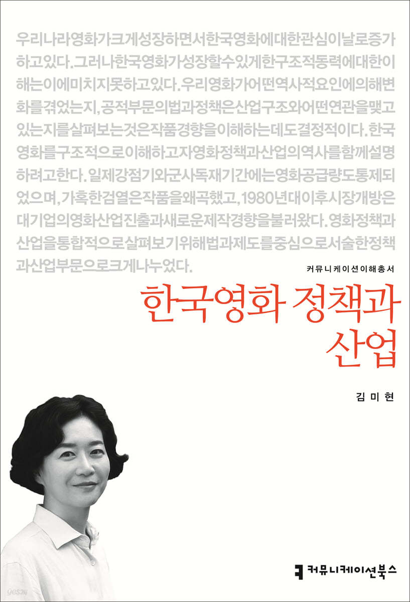 한국영화 정책과 산업