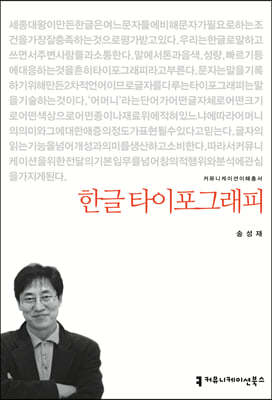 한글 타이포그래피