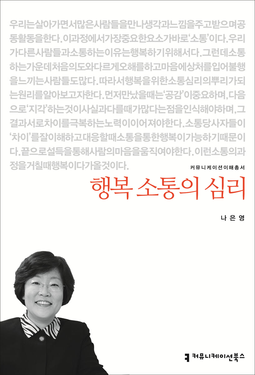 행복 소통의 심리