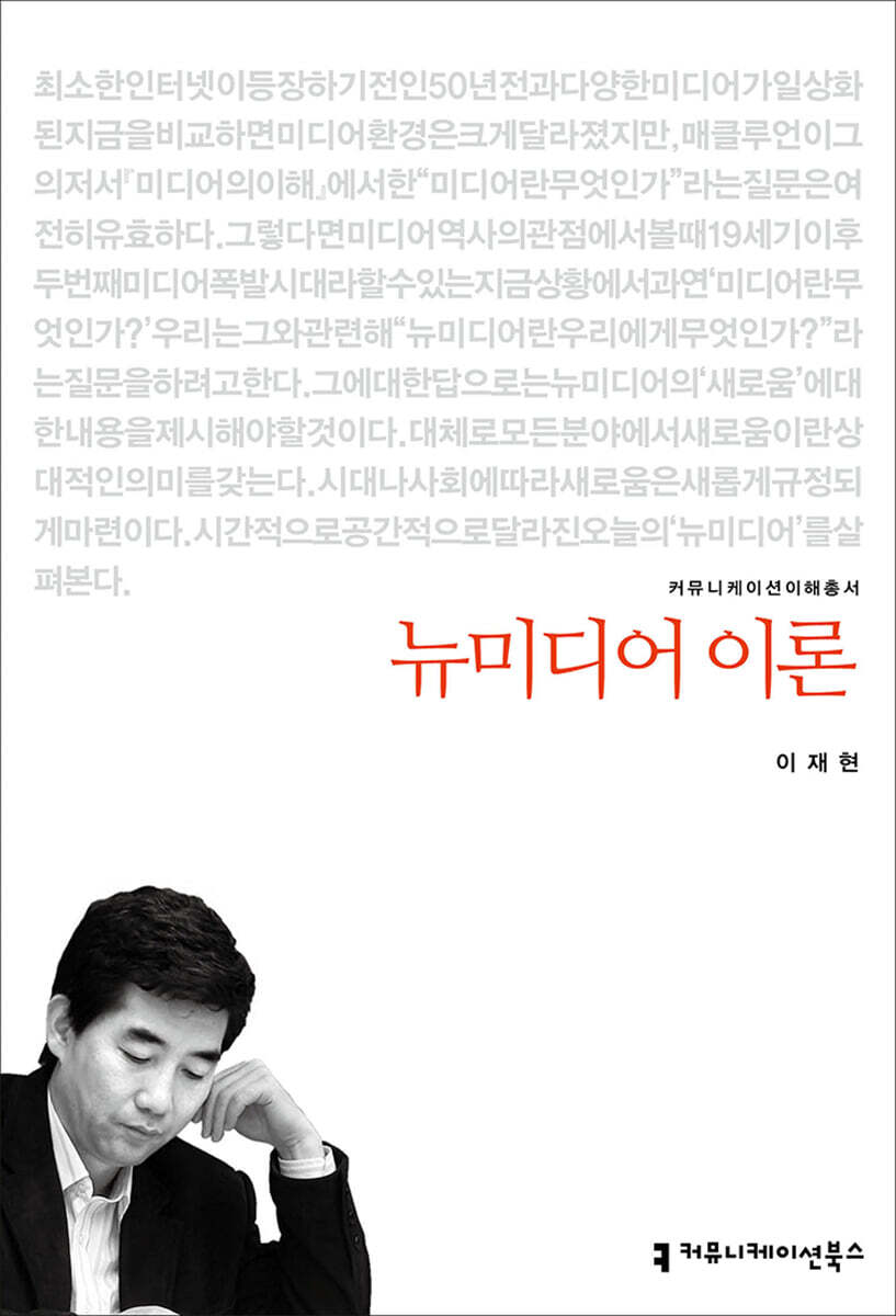 뉴미디어 이론