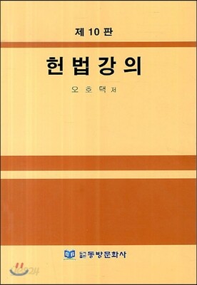헌법강의