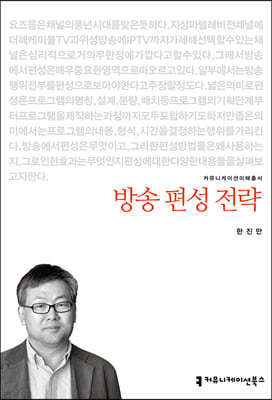 방송 편성 전략 표지