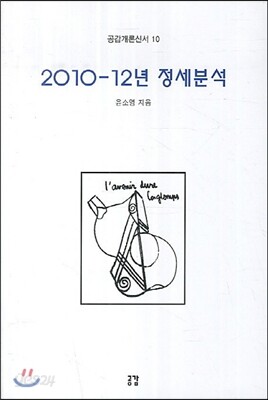 2010-12년 정세분석