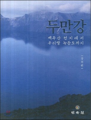 두만강