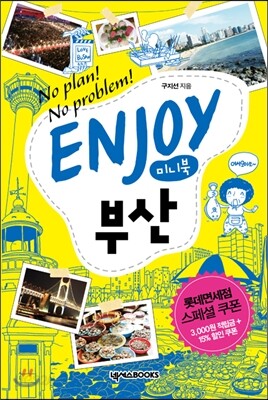 인조이 ENJOY 부산 미니북