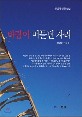 바람이 머물던 자리