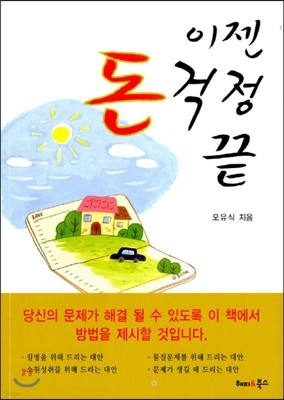 이젠 돈 걱정 끝