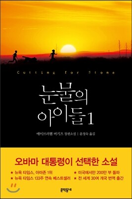 눈물의 아이들 1