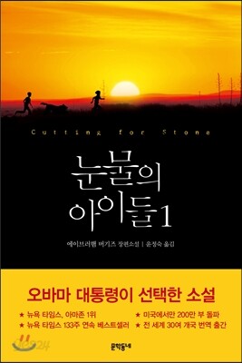 눈물의 아이들 1