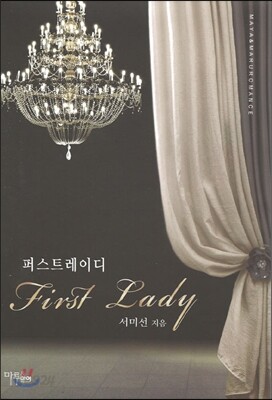 퍼스트 레이디