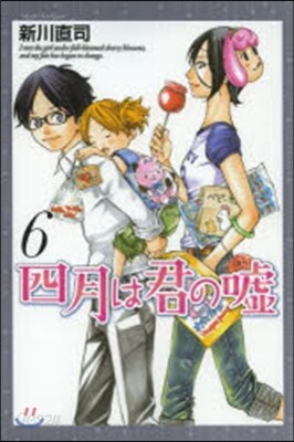 四月は君の噓 6