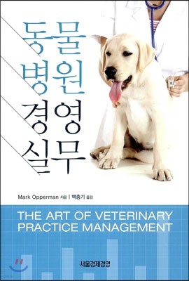 동물병원 경영실무