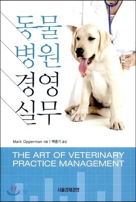 동물병원 경영실무