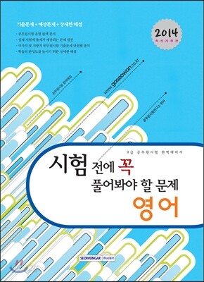 시험전에 꼭 풀어봐야 할 문제 영어