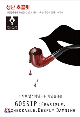 성난 초콜릿